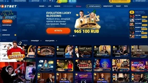 Обзор Mostbet 2026 — Футбольные шансы, бонусы и ставки в режиме реального времени